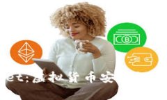 ### TPWallet：虚拟货币安全