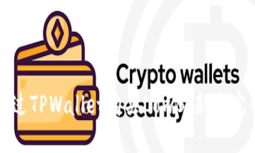如何通过TPWallet购买LowB：新手完整指南