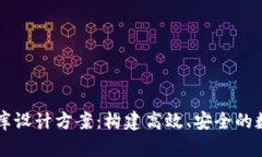 区块链钱包数据库设计方