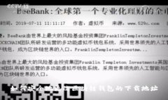 如何安全地更改区块链钱