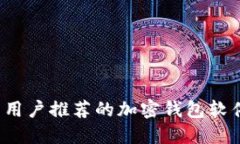 2023年国内用户推荐的加密