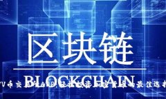 VV币交易所APP：轻松投资加