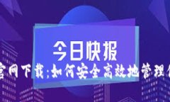 比特币钱包官网下载：如