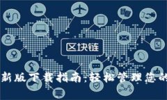 华为钱包最新版下载指南