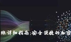 比特派钱包转账详细指南