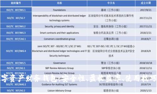 全面解析数字资产财务钱包：安全性、盈收益率、使用技巧与市场前景