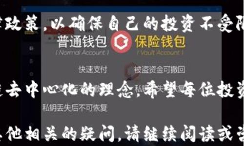
  如何将虚拟币安全转移到个人钱包中 / 
 guanjianci 虚拟币, 加密货币, 钱包, 交易平台 /guanjianci 
```

## 内容主体大纲

1. **引言**
   - 虚拟币的定义与发展背景
   - 为什么需要将虚拟币转移到个人钱包中

2. **虚拟币的类型**
   - 主流虚拟币介绍（如比特币、以太坊、莱特币等）
   - 如何选择适合的钱包类型

3. **选择合适的钱包**
   - 软件钱包与硬件钱包的比较
   - 选择加密货币钱包的注意事项

4. **步骤解析：将虚拟币从平台转移到钱包**
   - 准备工作
   - 各大平台的转币步骤（如Coinbase、Binance等）

5. **安全性考量**
   - 防止盗币与诈骗的方法
   - 常见误区与注意事项

6. **解决常见问题**
   - 转账失败的原因及解决办法
   - 手续费的影响

7. **未来展望**
   - 虚拟币与钱包的未来发展趋势
   - 政策与监管的变化

8. **结语**
   - 总结虚拟币转移的重要性
   - 个人资产保护与区块链技术的理念

## 内容

### 引言
随着区块链技术的发展，虚拟币已经成为了一种流行的投资方式。虚拟币相较传统资产的优势在于其高流动性和去中心化的特性，吸引了越来越多的投资者。然而，在对虚拟币进行投资时，确保资金的安全是重中之重。

将虚拟币从交易平台转移到个人钱包中，是保护自己资产的重要步骤。许多用户可能会忽略这一步骤，认为留在交易平台上就足够安全，但是历史上多次发生的交易平台被攻击的事件告诉我们，转移到个人钱包才是更为稳妥的选择。

### 虚拟币的类型
主流虚拟币介绍
目前市场上有数千种虚拟币，但其中一些主流币种如比特币（Bitcoin）、以太坊（Ethereum）和莱特币（Litecoin）等更具代表性。

如何选择适合的钱包类型
选择合适的虚拟币钱包，首先要了解钱包的类型。常见的虚拟币钱包主要有软件钱包和硬件钱包。软件钱包包括桌面端、移动端和在线钱包。硬件钱包则是提供更高安全性的物理设备。

### 选择合适的钱包
软件钱包与硬件钱包的比较
软件钱包使用方便，适合频繁交易，但相对安全性较低。而硬件钱包尽管使用较为复杂，但其安全性则最高，适合长期投资者。选择钱包时应根据自身需求进行判断。

选择加密货币钱包的注意事项
在选择钱包时，用户需要仔细考虑多个因素，包括安全性、兼容性和使用体验。确保所选择的钱包支持您需要管理的币种，并提供足够的安全措施如两步验证等功能。

### 步骤解析：将虚拟币从平台转移到钱包
准备工作
在将虚拟币转移到钱包之前，用户首先需要确保钱包的创建及地址获取完成。通常情况下，钱包会给出一个独特的地址用于接收虚拟币。

各大平台的转币步骤
在不同的交易平台上，转移虚拟币的步骤略有差异。以Coinbase和Binance为例，用户需要登录账户，找到“提现”或“转币”选项，输入钱包地址及转账金额，最后确认转账。

### 安全性考量
防止盗币与诈骗的方法
在进行虚拟币转账时，用户需要注意保持个人信息安全，使用复杂密码，并启用两步验证等额外安全措施。此外，不要随意点击未知链接，以防钓鱼网站盗取账户信息。

常见误区与注意事项
很多用户在进行转账时，容易忽略查看转账费用或选择错误的币种地址，这些都可能导致资产损失。务必在转账前核对所有信息，并尝试进行小额转账以测试。

### 解决常见问题
转账失败的原因及解决办法
虚拟币转账失败可能有多种原因，包括网络问题、输入错误的地址或余额不足等。用户可以检查交易记录，确认信息无误，必要时联系平台客服获取帮助。

手续费的影响
每笔转账都会产生一定的手续费，这在不同的平台和币种中可能存在差异。用户应提前了解这些费用，以确保在转账时不会超出自己的预算。在选择转账时间时，可考虑网络拥堵情况，选择手续费最低的时段进行转账。

### 未来展望
虚拟币与钱包的未来发展趋势
随着数字经济的迅速发展，虚拟币与钱包的技术也在不断进步。智能合约、去中心化金融（DeFi）等新兴概念将带来更多的投资机会和个性化的钱包服务。

政策与监管的变化
各国对虚拟币的监管政策也不断变化，这可能影响虚拟币的使用和交易。用户需要关注国内外的法律政策，以确保自己的投资不受限制。

### 结语
在虚拟币投资中，将币从交易平台转移到个人钱包不仅是保护个人资产的一种方式，也反映了区块链去中心化的理念。希望每位投资者都能够通过本文的介绍，深入理解操作步骤及注意事项。

通过以上几个部分，本文将围绕如何将虚拟币从平台转移到个人钱包进行详尽的说明。如果您还有其他相关的疑问，请继续阅读或咨询专业的加密货币顾问。