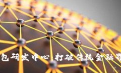 jiaoti数字货币钱包研发中