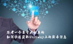 思考一个易于大众且的 