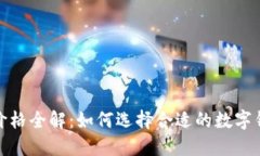 加密数字钱包价格全解：