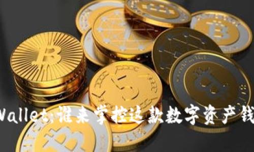 TPWallet：谁来掌控这款数字资产钱包？