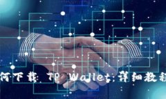 苹果用户如何下载 TP Wal