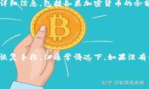 biao ti区块链交易钱包全面解析：你需要知道的重要信息/biao ti

区块链, 交易钱包, 加密货币, 数字资产/guanjianci

## 内容主体大纲

1. **引言**
   - 区块链的兴起
   - 交易钱包的重要性

2. **区块链交易钱包的基本概念**
   - 定义
   - 工作原理

3. **区块链交易钱包的类型**
   - 热钱包
   - 冷钱包
   - 硬件钱包和软件钱包

4. **如何选择适合的交易钱包**
   - 安全性
   - 便利性
   - 支持的资产
   - 用户界面

5. **如何使用区块链交易钱包**
   - 创建钱包
   - 资金存入与提取
   - 交易操作

6. **区块链交易钱包的安全性问题**
   - 常见的攻击方式
   - 安全防护措施

7. **区块链未来的发展与钱包的作用**
   - 数字资产的发展趋势
   - 钱包在区块链生态中的角色

8. **总结**
   - 重申交易钱包的重要性

9. **相关问题解答**
   - 提出七个问题并逐个解答

## 正文内容

### 1. 引言

随着科技的快速发展，区块链技术逐渐走入人们的视野，成为加密货币和数字资产存储的基础。区块链交易钱包作为连接用户与区块链网络的重要工具，其重要性不言而喻。在这篇文章中，我们将全面解析区块链交易钱包的相关信息，从基本概念到使用方法，以及未来的发展前景，帮助用户全面理解这一工具。

### 2. 区块链交易钱包的基本概念

#### 定义

区块链交易钱包是一个数字工具，用于存储、发送和接收加密货币。它实际上是一个软件程序，可以与区块链网络进行交互，用户通过钱包地址参与网络交易。每个钱包都有一个独特的地址和密钥，确保用户的资产安全。

#### 工作原理

区块链交易钱包的工作原理较为复杂。钱包并不直接存储用户的加密货币，而是通过一个公私钥对来管理用户的数字资产。公钥是用于接收资金的地址，而私钥则用于发送资金。用户只需安全地保管私钥，就能有效管理自己的资产。

### 3. 区块链交易钱包的类型

#### 热钱包

热钱包是指在线连接互联网的钱包，通常用于频繁交易。它们提供了更高的便利性，但相对来说安全性较低，因为它们更容易受到黑客攻击。热钱包一般由交易所或在线服务提供商管理。

#### 冷钱包

冷钱包是离线存储加密货币的钱包，通常用于长期保存资产。由于其不连接互联网，冷钱包的安全性相对更高。常见的冷钱包形式包括纸钱包、硬件钱包等，可以有效防护在线攻击。

#### 硬件钱包和软件钱包

硬件钱包是一种物理设备，专门用于存储私钥；软件钱包则通常是应用程序或浏览器扩展，提供较为灵活的使用体验。用户可以根据需求选择合适的类型。

### 4. 如何选择适合的交易钱包

#### 安全性

选择钱包时，安全性是最重要的考虑因素。用户应该优先选择那些拥有良好安全记录和多层次安全措施的钱包服务。

#### 便利性

不同的钱包在用户体验上可能存在差异，选择一款界面友好、操作简单的钱包将提升日常使用的便利性。

#### 支持的资产

不少钱包仅支持特定的加密货币，因此用户在选择钱包时应考虑钱包是否支持自己想要交易的资产。

#### 用户界面

钱包的用户界面应清晰明了，使得即使是初级用户也能很快上手操作，提高用户的整体体验。

### 5. 如何使用区块链交易钱包

#### 创建钱包

创建钱包通常非常简单，用户只需要下载相关应用程序或访问网站，就可以按照说明生成钱包地址和私钥。不过，用户需确保安全保存自己的私钥，因为一旦丢失就无法找回资产。

#### 资金存入与提取

用户在钱包中存入资金时，只需获取公钥并通过转账进行操作，而提取资金需要私钥配合公钥进行签名验证。钱包还可能提供二维码功能，用户可以通过扫描轻松完成转账。

#### 交易操作

在钱包中完成交易操作一般分为生成转账请求、确认信息、待网络验证几个步骤。用户需留意交易费用，这与区块链网络的拥堵程度和交易优先级有关。

### 6. 区块链交易钱包的安全性问题

#### 常见的攻击方式

区块链交易钱包的安全问题主要包含黑客攻击、钓鱼诈骗和木马程序等。攻击者可能利用各种手段获取用户的私钥，从而盗取资产。

#### 安全防护措施

为了防护钱包的安全性，用户可以采取多种措施，例如使用冷钱包存储大额资产、启用双重认证、定期更换密码以及保持软件的更新等。此外，用户还应提高警惕，避免点击不明链接以防钓鱼诈骗。

### 7. 区块链未来的发展与钱包的作用

#### 数字资产的发展趋势

随着越来越多的机构和企业入驻区块链领域，数字资产的形成与流通将变得愈加普遍，区块链交易钱包也将成为人们日常生活中不可或缺的工具。

#### 钱包在区块链生态中的角色

区块链交易钱包作为用户与区块链网络的桥梁，将在未来的数字经济中继续发挥重大作用。除了传统资金的存储，钱包还将集成更多功能，如借贷、交易、投资等服务。

### 8. 总结

区块链交易钱包不仅是存储和管理加密货币的工具，更是连接用户与区块链世界的重要桥梁。理解其运作机制和选择合适的钱包，对每一个投资者和使用者来说都至关重要。

### 9. 相关问题解答

#### 1. 什么是区块链交易钱包的核心功能？

核心功能解析

区块链交易钱包的核心功能主要有三部分：资产管理、交易执行和安全存储。资产管理是指用户可以通过钱包方便地查看和管理自己持有的各种加密货币，交易执行则是指用户可以通过该钱包进行各种数字资产的发送、接收和转账操作。而安全存储则是确保用户的私钥和资产不被未授权访问或丢失。

#### 2. 区块链交易钱包与传统银行账户有何不同？

比较两者的异同

区块链交易钱包与传统银行账户在本质上有很大不同。传统银行账户是由中心化银行管理，用户的资金受到该机构的监管与保护。而区块链交易钱包则是去中心化的，资金直接由用户自己掌控，无需经过中介。安全性方面，如果用户丢失私钥，资产将无法回复，而在传统银行系统中，银行则会有多种失窃保护措施。

#### 3. 如何确保区块链交易钱包的安全？

安全保障措施

确保区块链交易钱包安全的措施可以从多方面入手。首先，选用冷钱包存储大额资产，避免在线攻击。其次，启用双重认证，增加安全层级。此外，定期更新软件、加强密码复杂度以及防范钓鱼链接等都是助于保护钱包安全的有效手段。

#### 4. 区块链交易钱包的使用成本是什么？

钱包使用成本解析

使用区块链交易钱包可能会涉及多种费用，包括交易手续费、提现费用和可能的服务费用。交易手续费通常是由区块链网络决定的，与网络的拥堵程度密切相关。在使用前，建议用户详细了解该钱包的费用结构，以便选择合适的交易时机。

#### 5. 什么是多重签名钱包，如何使用？

多重签名钱包的优势

多重签名钱包是一种需要多个私钥才能完成交易的安全钱包，通常用于企业和组织的资产管理。通过这种方式，即使某个私钥被盗，资产也不会轻易被转移。使用多重签名钱包，用户需提前设置参与人员和相应的签名数目，达成共识后才能执行交易。

#### 6. 怎样查看钱包中的资产？

资产查看流程

用户查看钱包中的资产通常非常简单。大部分交易钱包都提供友好的界面，用户只需打开钱包应用，输入密钥或密码，即可查看所有资产的详细信息，包括各类加密货币的余额、历史交易记录等。另外，公链区块浏览器也可以让用户通过钱包地址查询资产情况。

#### 7. 当私钥丢失后该怎么办？

应对私钥丢失的建议

私钥一旦丢失，用户将无法访问自己的资金，因此在使用钱包前需特别注意私钥的备份问题。如果不幸丢失私钥，可以尝试查找相关备份或恢复手段，但通常情况下，如果没有私钥，资产将永远无法找回，因而务必对私钥进行安全存储。

通过这些详细的解析和回答，用户可以更深入地理解区块链交易钱包的方方面面，助力他们在数字资产管理中做出更好的决策。