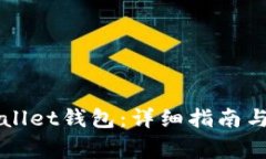 如何下载TPWallet钱包：详细