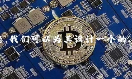 关于“tpwallet退出了怎么进去”的问题，我们可以为其设计一个的、关键词以及内容大纲。以下是相关内容。

如何重新登录tpwallet：步骤与技巧