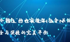 以下是关于“支持HECO的冷