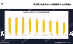 比特派真假识别方法：如