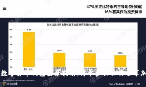 区块链数字货币钱包登录指南：简单步骤让你畅享加密资产