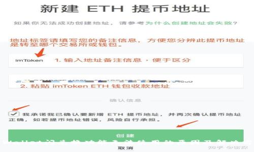 TPWallet闪兑换功能无法使用的原因及解决方案
