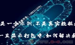 注意：以下内容是一个示