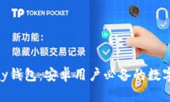 全面解析KDPay钱包：安卓用