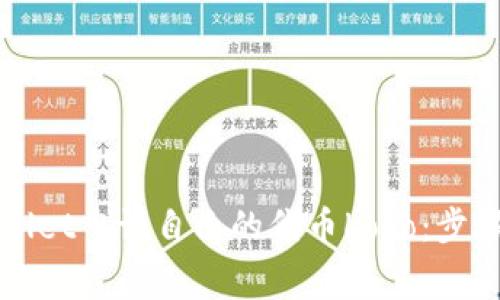 如何在TPWallet申请自己的代币Logo：步骤与注意事项