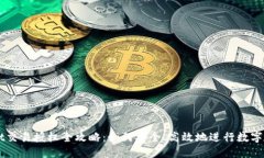 TPWallet交易授权全攻略：如