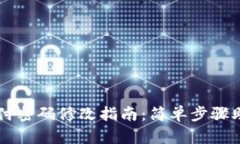 TPWallet支付密码修改指南：