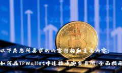 以下是您所要求的内容结