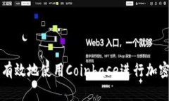 如何安全有效地使用Coin