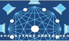 最安全的区块链交易所推