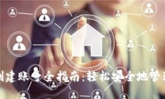 加密货币钱包创建账号全