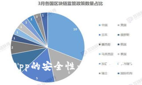 加密钱包App的安全性：是否存在后门风险？