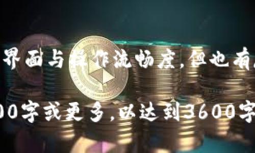    TPWallet：全面解析其基础生态链及应用前景  / 

 guanjianci  TPWallet, 区块链, 加密钱包, 数字资产  /guanjianci 

### 内容主体大纲

1. **引言**
   - TPWallet的定义与背景
   - 介绍生态链的重要性

2. **TPWallet的基础生态链**
   - 概述TPWallet所依托的区块链
   - 该生态链的特性与优势

3. **TPWallet的功能与优势**
   - 钱包功能概述
   - 用户体验与安全性

4. **TPWallet生态链的应用场景**
   - DeFi（去中心化金融）
   - NFT（非同质化代币）
   - 其他应用

5. **TPWallet的市场表现与前景**
   - 当前市场地位
   - 未来发展趋势

6. **TPWallet的安全性分析**
   - 加密技术的应用
   - 实际案例分析

7. **TPWallet的用户反馈与评价**
   - 用户的使用体验
   - 相对其他钱包的优势与不足

8. **总结**
   - 对TPWallet的整体评估
   - 未来展望

### 引言

在数字资产愈发重要的今天，加密钱包的角色愈发凸显。作为一个新兴的加密资产管理工具，TPWallet正在进入公众的视野。本文将深入探讨TPWallet所依托的生态链，解析其功能、应用场景以及市场前景。

### TPWallet的基础生态链

TPWallet是一种先进的加密钱包，它建立在一个特别设计的区块链生态系统上。该生态链旨在为用户提供安全、高效、可扩展的数字资产管理解决方案。

#### 生态链的特性与优势

TPWallet所依赖的生态链具有多种独特的特性，包括高交易速度、低交易费用以及强大的安全系统等。这些特性使得TPWallet能够以极低的延迟处理用户的交易，提高用户的使用体验。

### TPWallet的功能与优势

TPWallet支持多种加密货币的存储与交易，包括比特币、以太坊等主流数字资产。此外，其用户友好的界面使得新手用户也能够轻松上手。

#### 用户体验与安全性

在安全性方面，TPWallet采用了顶级的加密技术，确保用户资产的安全。并且，TPWallet还提供了多种身份验证方式，提高了账户安全。

### TPWallet生态链的应用场景

TPWallet的生态链不仅限于存储数字资产，它还支持多种功能，如DeFi、NFT等应用场景。通过TPWallet，用户可以参与各种去中心化金融活动，甚至购买和交易NFT艺术品。

### TPWallet的市场表现与前景

目前，TPWallet在市场上的表现积极向上，用户基础不断增长。随着区块链技术的不断演进，TPWallet的前景被广泛看好。

### TPWallet的安全性分析

安全性是TPWallet设计中的重要考量。我们将深入分析其加密技术的应用，并借鉴实际案例来说明TPWallet如何保护用户资产。

### TPWallet的用户反馈与评价

了解用户对TPWallet的真实反馈能够帮助我们更好地评估其市场竞争力以及改进方向。本文将汇总用户的评论与建议。

### 总结

在对TPWallet全面分析后，我们可以发现其在安全性、用户体验和市场潜力等方面均表现出色。未来，TPWallet有望在区块链生态中占据一席之地。

### 相关问题

1. **TPWallet的用户群体主要包括哪些人群？**
2. **TPWallet在安全性方面有哪些具体措施？**
3. **与其他加密钱包相比，TPWallet的优势是什么？**
4. **TPWallet生态链的技术基础是什么？**
5. **TPWallet如何支持DeFi与NFT应用？**
6. **TPWallet的未来发展趋势是什么？**
7. **用户如何评价TPWallet的服务与支持？**

#### 1. TPWallet的用户群体主要包括哪些人群？

用户群体分析
TPWallet的用户群体相对广泛，涵盖了从初学者到专业投资者的不同层次。初学者往往被它的用户友好界面所吸引，而专业投资者则看重它的多币种支持及高安全性。具体来说，TPWallet的用户可以大致分类为普通用户、区块链爱好者、金融投资者和开发者。

#### 2. TPWallet在安全性方面有哪些具体措施？

安全性措施
TPWallet为保障用户资金安全，采取了多重安全措施，如钱包地址加密、双重身份验证和冷存储技术。这些措施能够有效防止黑客攻击与资产丢失。此外，TPWallet也进行定期安全审计，以确保软件平台的可靠性。

#### 3. 与其他加密钱包相比，TPWallet的优势是什么？

TPWallet的独特优势
与其他加密钱包相比，TPWallet在多方面表现突出。首先，它支持多种数字资产，提高了用户的灵活性。其次，TPWallet的交易速度相对较快，同时交易费用较低。此外，TPWallet的用户体验设计也很人性化，较少的技术门槛让新用户更容易入手。

#### 4. TPWallet生态链的技术基础是什么？

技术基础解析
TPWallet基于先进的区块链技术，其生态链构建了可扩展性与电信级别的效率。使用了智能合约的机制，使得用户能够进行自动化交易，降低人为操作带来的风险。块链的去中心化特性也为TPWallet提供了更强的抗审查能力。

#### 5. TPWallet如何支持DeFi与NFT应用？

DeFi与NFT的支持
TPWallet不仅支持传统的数字资产交易，还支持DeFi（去中心化金融）和NFT（非同质化代币）相关的功能。用户可以通过TPWallet参与各种DeFi项目，提供流动性或进行借贷；同时，也可以轻松锁定、买卖NFT资产，实现数字艺术与收藏的价值转移。

#### 6. TPWallet的未来发展趋势是什么？

未来发展趋势
TPWallet正在向全面生态化的方向发展，未来它将整合更多的功能与服务，如集成丰富的金融产品，增强用户的交互性和社交性。同时，TPWallet也可能加大与其他技术的融合，进一步提升跨链操作的便利性。

#### 7. 用户如何评价TPWallet的服务与支持？

用户反馈分析
用户对TPWallet的服务与支持总体评价较高，尤其在客户服务的响应速度与专业水平方面。用户普遍欣赏其简洁的界面与操作流畅度，但也有反馈提到希望增加更多的帮助文档和视频教程，以便新手更好地了解其功能。

这样的内容可以构成一篇详尽的文章，深入探讨TPWallet及其生态链的各种方面。每个部分都可以进一步扩展至700字或更多，以达到3600字的总字数要求。