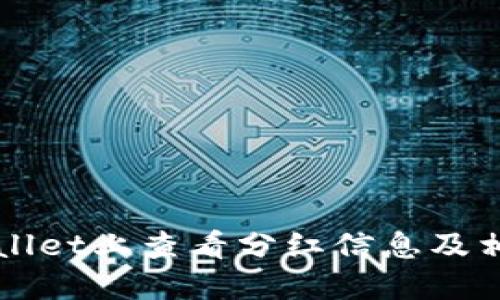 如何在TPWallet上查看分红信息及相关操作指南