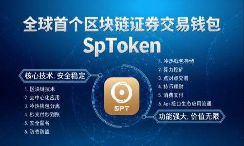 baioti详尽的Pi钱包中文教程：让你轻松掌握数字货币管理/baioti
Pi钱包, 数字货币, 钱包教程, 加密货币/guanjianci

## 内容主体大纲

1. **什么是Pi钱包？**
   - Pi钱包的定义
   - Pi网络与其他加密货币的钱包对比

2. **Pi钱包的特点与优势**
   - 安全性
   - 用户友好的界面
   - 便捷的资金管理

3. **如何创建Pi钱包**
   - 下载Pi钱包应用程序
   - 注册并验证账户
   - 设置安全密码

4. **如何使用Pi钱包进行交易**
   - 存入Pi币
   - 转账Pi币
   - 提现至其他钱包或交易所

5. **如何保护你的Pi钱包安全**
   - 定期更新应用程序
   - 使用强密码
   - 启用双重验证

6. **常见问题解答**
   - Pi钱包使用中的疑难解答
   - 客服支持联系信息

7. **未来展望：Pi钱包的潜力**
   - Pi网络的发展方向
   - Pi钱包在数字经济中的角色


## 详细内容

### 什么是Pi钱包？

Pi钱包是专为Pi网络用户设计的数字货币管理工具，它允许用户存储、转账和管理他们的Pi币。Pi网络是一种旨在让每个人都可以轻松获得和使用加密货币的创新项目。在这个快速发展的数字货币生态系统中，Pi钱包的作用不可小觑。

与传统的加密货币钱包相比，Pi钱包的设计更为简单，特别适合新手用户。它不仅能存储Pi币，还提供了多种安全保护措施，确保用户的资产安全。

此外，Pi钱包还将用户的交易历史、余额信息等整合在一起，使得管理资金变得更加直观和便捷。

### Pi钱包的特点与优势

Pi钱包的第一个明显优势就是其安全性。钱包采用了多重加密技术，确保用户的私钥和交易数据不被未经授权的访问。

第二个优势是用户友好的界面。即使是没有任何加密货币经验的用户，也可以通过简单的指南轻松上手。

最后，Pi钱包允许用户便捷地管理他们的资产。用户可以实时查看账户余额，快速转账，甚至设置定期转账，这些功能都极大地方便了用户的日常使用。

### 如何创建Pi钱包

为了创建一个Pi钱包，用户首先需下载官方的Pi钱包应用程序。这可以通过App Store或Google Play进行，确保下载最新版本以获得最佳使用体验。

下载完成后，用户需要进行注册，并提供必要的个人信息。例如，用户名、电子邮件地址等。注册完成后，Pi钱包会发送验证邮件，用户需点击邮件中的链接以激活账户。

下面是设置钱包密码的步骤。在设置密码时，建议选择一个强密码，包括字母、数字和符号，避免使用过于简单的组合，以增加安全性。一旦完成这些步骤，用户就可以开始使用Pi钱包了。

### 如何使用Pi钱包进行交易

存入Pi币是使用Pi钱包的第一步，用户需通过推荐链接或直接从其他用户那里获取Pi币。存入时，确保检查接收地址是否正确，以免产生不必要的损失。

转账功能非常直观。用户只需输入接收者的Pi钱包地址和转账金额，然后确认交易。一旦交易被确认，Pi币将立即转入对方账户。

如果用户希望将Pi币提现到其他钱包或交易所，只需提供提现地址和金额，系统会引导用户完成后续步骤。

### 如何保护你的Pi钱包安全

定期更新Pi钱包应用是基础的安全措施，开发团队不断推出更新，以修复安全漏洞和提升用户体验。此外，设置强密码是防止未授权访问的有效方式。

启用双重验证也是推荐的安全策略。双重验证要求用户在登录和进行敏感操作时提供额外的身份验证，这将大幅提高账户的安全性。

此外，用户还应当仔细确认任何交易详情，确保自己的资产不被错误地转账或更改。

### 常见问题解答

#### 常见的Pi钱包使用问题

在使用Pi钱包期间，用户可能会遇到各种问题。从无法登录到交易延迟，这些都是常见的顾虑。针对此类问题，用户可以在Pi钱包的官方网站找到详细的解答。

如果用户需要更多帮助，可以通过官方网站或应用程序联系客服支持。客服人员会提供专业的解答和帮助，确保用户的使用体验良好。

### 未来展望：Pi钱包的潜力

随着数字经济的快速发展，Pi网络和Pi钱包将扮演着越来越重要的角色。未来，Pi钱包不仅会继续自身功能，还可能与更多的商家和服务平台进行深度合作，提供更多的使用场景。

在数字货币市场普及的背景下，Pi钱包将助力用户实现更广泛的资金流动和投资管理，并在支撑Pi网络生态的同时，推动整个行业的进步。

## 相关问题

1. **Pi钱包可以用于哪些类型的交易？**
2. **如何处理忘记Pi钱包密码的情况？**
3. **Pi钱包的交易手续费是多少？**
4. **如果我的Pi钱包被盗，我该怎么办？**
5. **Pi钱包是否支持多种语言？**
6. **如何恢复丢失的Pi钱包？**
7. **Pi网络的未来发展方向是怎样的？**

如有需求，我可以继续详细介绍每个问题的内容。
