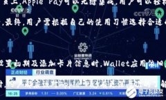    Apple Pay使用指南：是否