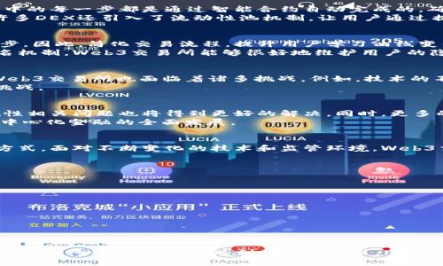 biao ti/biao tiWeb3交易所的基本原理：去中心化金融的未来/biao ti

Web3交易所, 去中心化交易, DeFi, 区块链技术/guanjianci

内容主体大纲
1. 引言
   - Web3和去中心化交易所的基本概念
   - 为什么需要Web3交易所

2. Web3交易所的基本原理
   - 基于区块链的去中心化架构
   - 智能合约的作用
   - 资产的自我管理

3. Web3交易所的分类
   - 去中心化交易所（DEX）
   - 集中式交易所（CEX）的对比

4. Web3交易所的技术架构
   - 区块链网络的选择
   - 数据存储与安全性
   - 钱包与交易签名机制

5. Web3交易所的用户体验
   - 用户接口设计
   - 交易流程的简化
   - 如何确保用户的隐私与安全

6. Web3交易所的优势与挑战
   - 去中心化的优势
   - 面临的技术与合规挑战

7. 未来的展望
   - Web3交易所的发展方向
   - 可能的技术革命及应用

8. 结论

1. 引言
随着区块链技术的进步，Web3作为互联网的下一个阶段正在慢慢崭露头角，去中心化交易所（DEX）是Web3的重要组成部分。WEB3的概念不仅涵盖了去中心化的应用和数字资产管理，更改变了传统金融系统中的交易方式。对大众用户来说，理解Web3交易所的原理和运作机制，将有助于他们更好地参与未来的金融生态。
市场对于Web3交易所的需求体现在对去中心化金融（DeFi）的渴望上，用户不再依赖中介，而是希望在区块链上直接进行交易。本文将详细探讨Web3交易所的基本原理、技术架构及其未来的发展趋势。

2. Web3交易所的基本原理
Web3交易所的运行原理是基于区块链技术的，这构成了其去中心化的基础。用户在区块链网络上进行交易，所有交易记录都被保存在公共账本上，确保透明性和安全性。交易所内部的智能合约负责自动执行和记录交易，为用户提供无需中介的交易体验。
在Web3交易所中，用户拥有对自己资产的完全控制权。传统的集中式交易所（CEX）将用户资产存储在其中心化的服务器上，而Web3交易所则允许用户通过数字钱包直接管理自己的资产。交易只需通过智能合约实现，从而消除了对中央机构的依赖。

3. Web3交易所的分类
Web3交易所主要分为两类：去中心化交易所（DEX）和集中式交易所（CEX）。去中心化交易所利用区块链技术，用户可以直接进行资产交易，无需第三方的介入。集中式交易所则依然依赖于中介，由中心化机构处理交易、资金及其他资产的存取问题。
去中心化交易所的优点在于比特币等数字货币的直接交换、降低了基础设施成本，加强了隐私保护，而集中式交易所则提供流动性更强的交易环境，提高了交易的便捷程度。用户在选择交易所时，应根据自身需求做出权衡。

4. Web3交易所的技术架构
Web3交易所的技术架构基于区块链网络，通常使用以太坊、波卡等公链。数据存储在分布式账本上，保障交易的透明性与安全性。交易过程中的每一步都是通过智能合约自动完成的，确保了交易的高效性和合规性。
在安全性方面，Web3交易所高度依赖于用户的数字钱包。在交易前，用户需要通过钱包签名确认交易请求，从而保护资金不被盗取。此外，许多DEX还引入了流动性池机制，让用户通过提供资金对交易进行支持，获得相应的收益。

5. Web3交易所的用户体验
在用户体验方面，设计友好的用户界面是Web3交易所成功的关键。许多金融新手可能会因为繁琐的操作流程而对去中心化交易所望而却步。因此，简化交易流程，提升用户学习曲线变得至关重要。
此外，Web3交易所还需重视用户的隐私保护。用户在交易过程中的任何信息都应得到严密保护，不被泄露或篡改。通过实施加密技术与匿名机制，Web3交易所能够很好地维护用户的隐私保障。

6. Web3交易所的优势与挑战
Web3交易所最大的优势在于去中心化的特性，使用户能完全掌握自己的资产。同时，去中心化还有利于降低交易成本，提高透明度。然而，Web3交易所也面临着诸多挑战。例如，技术的不成熟可能导致用户体验不佳，安全漏洞则可能使之成为黑客攻击的目标。
并且，由于缺乏监管，Web3交易所可能会被用于洗钱、诈骗等非法活动。如何平衡去中心化和合规性，成为了Web3交易所必须面对的重大挑战。

7. 未来的展望
展望未来，Web3交易所将朝着更高的用户友好性、更多样化的产品及服务方向发展。随着技术的进步，交易速度和安全性将不断提高，合规性相关问题也将得到更好的解决。同时，更多的用户将会接受去中心化的金融生态系统，推动Web3交易所的广泛应用。
区块链技术的不断进步将使Web3交易所拥有更高的可扩展性以及创新性，未来可能会出现更多基于智能合约的金融产品及服务，推动去中心化金融的全面发展。

8. 结论
总之，Web3交易所是去中心化金融的重要组成部分，它以区块链技术为基础，利用智能合约实现去中心化交易，为用户提供管理资产的新方式。面对不断变化的技术和监管环境，Web3交易所需要不断调整和自身的运营模式，以满足用户的多样化需求和提高参与门槛。
理解Web3交易所的原理及运作，不仅有助于用户更好地参与这一新兴领域，更将推动整个去中心化金融生态的发展与繁荣。

相关问题探讨
1. Web3交易所和传统集中式交易所的主要区别是什么？
2. Web3交易所是如何保证交易安全性的？
3. 智能合约在Web3交易所中发挥了怎样的作用？
4. 在Web3交易所交易的方法和流程是怎样的？
5. Web3交易所的流动性是如何工作的？
6. 去中心化交易所的监管挑战是什么？
7. 大众用户如何选择适合自己的Web3交易所？

以上大纲与示例内容为您提供了完整的框架和思路，在进行具体内容创作时，可以根据上述内容结构逐一扩展和深入探讨，每部分内容均可以详细补充，以确保达到总字数要求。