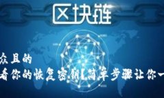 易于大众且的如何查看你