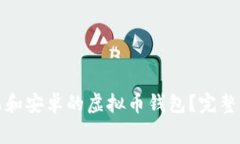 如何下载适用于苹果和安