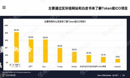    如何使用TPWallet购买数字货币：全方位指南  /  

 guanjianci  TPWallet, 购买数字货币, 加密货币钱包, 区块链技术  / guanjianci 

### 内容大纲：

1. **引言**
   - 数字货币的兴起
   - TPWallet的简介与功能

2. **什么是TPWallet**
   - TPWallet的定义
   - 支持的币种及其特点
   - TPWallet的安全性和用户体验

3. **注册和设置TPWallet**
   - 下载TPWallet应用
   - 创建新账户的步骤
   - 如何进行身份验证

4. **如何充值法币到TPWallet**
   - 支持的充值方式
   - 充值流程详解
   - 注意事项和常见问题

5. **购买数字货币的步骤**
   - 选择购买的数字货币
   - 输入购买数量
   - 选择支付方式
   - 确认订单及完成购买

6. **如何安全存储和管理数字货币**
   - 钱包的分类：热钱包 vs 冷钱包
   - TPWallet的安全功能
   - 资产管理技巧

7. **常见问题解答**
   - 购买过程中常见问题
   - 如何解决交易失败
   - 转账和提币的注意事项

8. **总结与建议**
   - 使用TPWallet的优势
   - 对新手用户的建议

### 引言

随着区块链技术的不断发展，数字货币已成为一种新兴资产。越来越多的人开始关注如何安全地购买和存储数字货币。TPWallet作为一款优秀的加密货币钱包，不仅支持多种数字货币的存储，还提供便捷的购买功能。本文将全面介绍如何使用TPWallet购买数字货币的步骤及注意事项。

### 1. 什么是TPWallet

TPWallet是一个基于区块链技术的加密货币钱包，它支持多种主流数字货币，包括比特币、以太坊等。该钱包给用户提供了用户友好的界面，并具备高安全性和隐私保护功能。TPWallet通过去中心化的方式，让用户掌控自己的资产，并在链上进行操作。

### 2. 注册和设置TPWallet

**2.1 下载TPWallet应用**

首先，用户需要在手机应用商店下载TPWallet。根据您的操作系统，选择相应的版本进行安装。

**2.2 创建新账户的步骤**

打开TPWallet应用，选择“创建新账户”。用户需要设置强密码，并记录下助记词，以防止遗失。

**2.3 身份验证**

完成账户设置后，可能需要进行身份验证。这一过程一般涉及提供身份证明文件，以遵循相关的法规要求。

### 3. 如何充值法币到TPWallet

**3.1 支持的充值方式**

TPWallet通常支持多种充值方式，包括银行卡转账、信用卡支付及第三方支付平台。您可以根据自己的需求选择最方便的方式。

**3.2 充值流程详解**

进入TPWallet的充值页面，选择相应的充值方式，并按照提示进行操作。确保在充值时输入正确的账户信息，以避免资金丢失。

**3.3 注意事项和常见问题**

在充值过程中，用户需要留意充值金额的限制和资金到账时间，确保在充值时遵循平台的规则。

### 4. 购买数字货币的步骤

**4.1 选择购买的数字货币**

在TPWallet主界面，选择您想购买的数字货币。系统会显示当前的汇率和市场行情。

**4.2 输入购买数量**

输入您想购买的数字货币数量，系统将自动计算出所需的金额。

**4.3 选择支付方式**

确认支付方式，TPWallet支持多种支付选择，确保选择最适合自己的方式进行支付。

**4.4 确认订单及完成购买**

在确认无误后，提交订单。系统会处理交易并发送通知。购买完成后，您可以在钱包中查看到购买的数字货币。

### 5. 如何安全存储和管理数字货币

**5.1 钱包的分类：热钱包 vs 冷钱包**

热钱包是连接网络的，便于交易但安全性稍差；冷钱包则是离线存储，安全性高但不便于快速交易。用户应根据自己的需求选择适合的存储方式。

**5.2 TPWallet的安全功能**

TPWallet提供了多重安全功能，包括双重身份认证、指纹识别等，确保用户资产的安全。

**5.3 资产管理技巧**

定期检查自己的钱包，确保所有交易记录都正确；及时转移大额资产到冷钱包中，提升安全性。

### 6. 常见问题解答

**6.1 购买过程中常见问题**

在购买数字货币时，用户可能会遇到支付失败、价格变动等问题。通常情况下，用户可以通过查看网络状态或者重新操作来解决这些问题。

**6.2 如何解决交易失败**

交易失败一般是由于网络问题或账户余额不足所致。用户应确保网络稳定并且有足够余额。

**6.3 转账和提币的注意事项**

在进行转账和提币时，务必确认对方地址的正确性，并注意转账的手续费，以避免不必要的损失。

### 7. 总结与建议

TPWallet作为一款多功能且安全的数字货币钱包，是新手用户入门的一个好选择。在使用过程中，用户需谨慎操作，确保资金的安全。

通过本文，相信您对如何使用TPWallet购买数字货币有了全面的了解。如果您有进一步的问题或疑问，欢迎随时咨询相关的社区和客户服务。