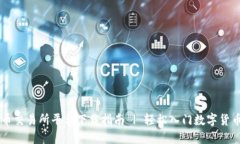 比特币交易所平台下载指