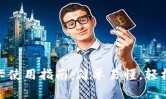 加密钱包虚拟卡使用指南