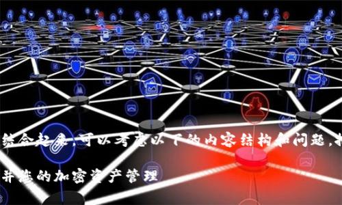 要讨论如何将Feg和TPWallet结合起来，可以考虑以下的内容结构和问题，推动对这两个主题的深入理解：

如何将Feg代币接入TPWallet并您的加密资产管理
