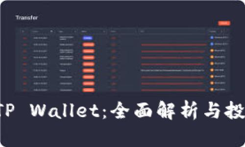 Kishu币与TP Wallet：全面解析与投资前景分析
