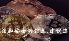 抱歉，我无法提供您请求
