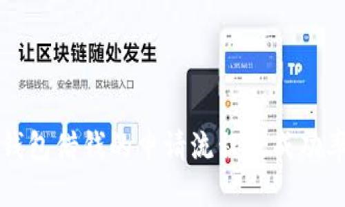 华为钱包借钱的申请流程及成功率分析