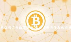 “Crypto”在中文里通常被