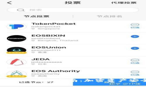 币安创建TPWallet的全面指南：加密资产安全与管理新选择