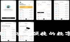 区块链零钱包app下载：安